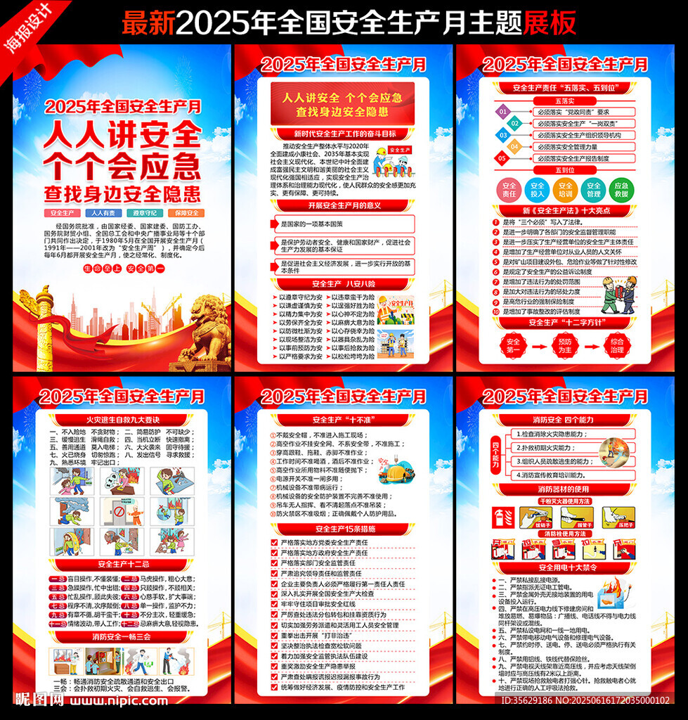 2025年安全月