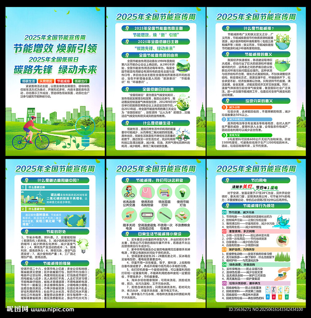 全國節能宣傳周和全國低碳日