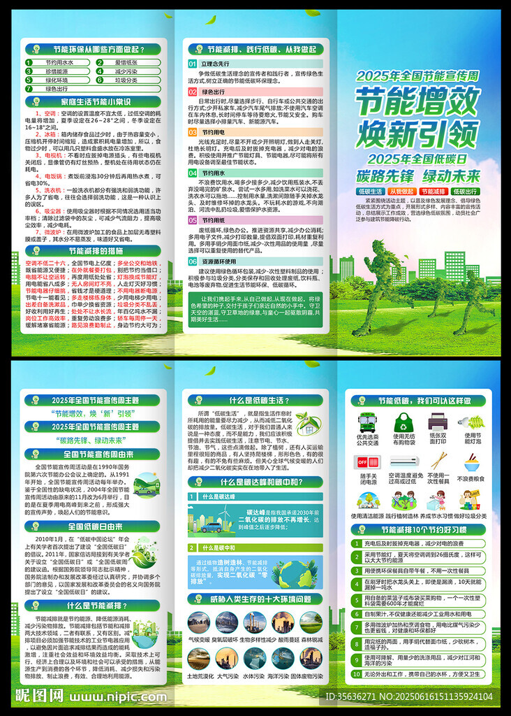 2025年全國節能宣傳周三折頁