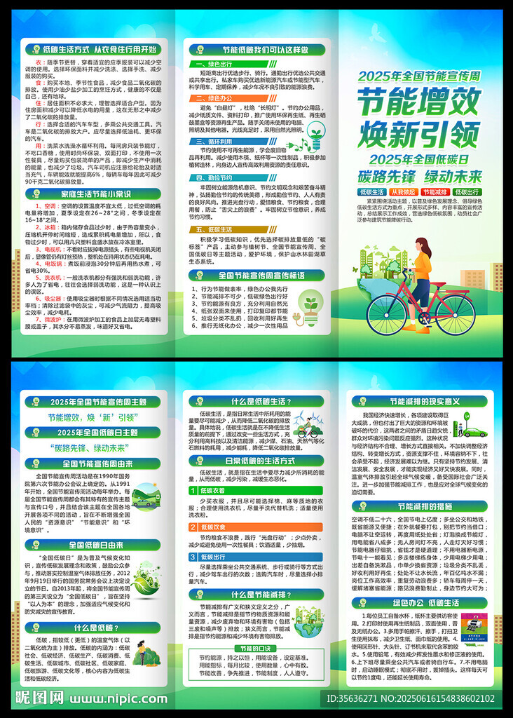 全國節能宣傳周三折頁