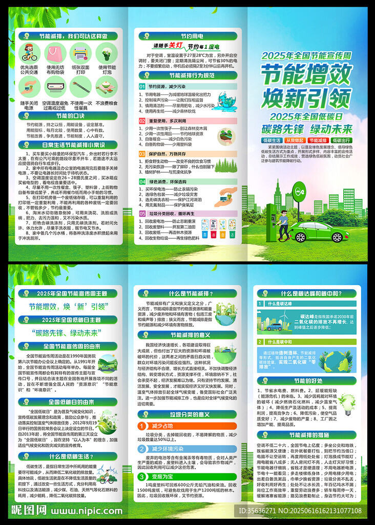 2025年節(jié)能宣傳周三折頁