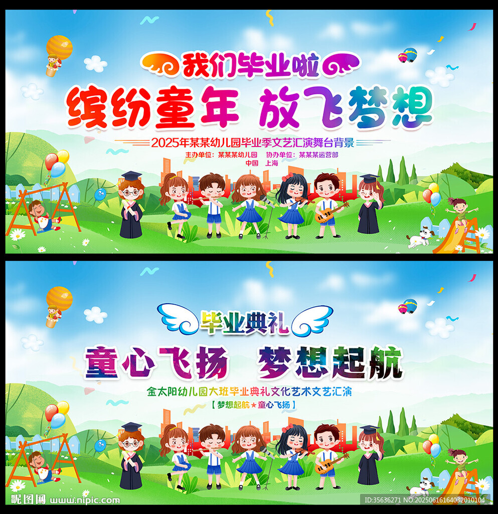 幼兒園畢業晚會背景