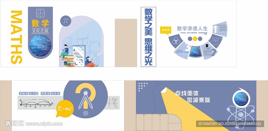 數學文化墻