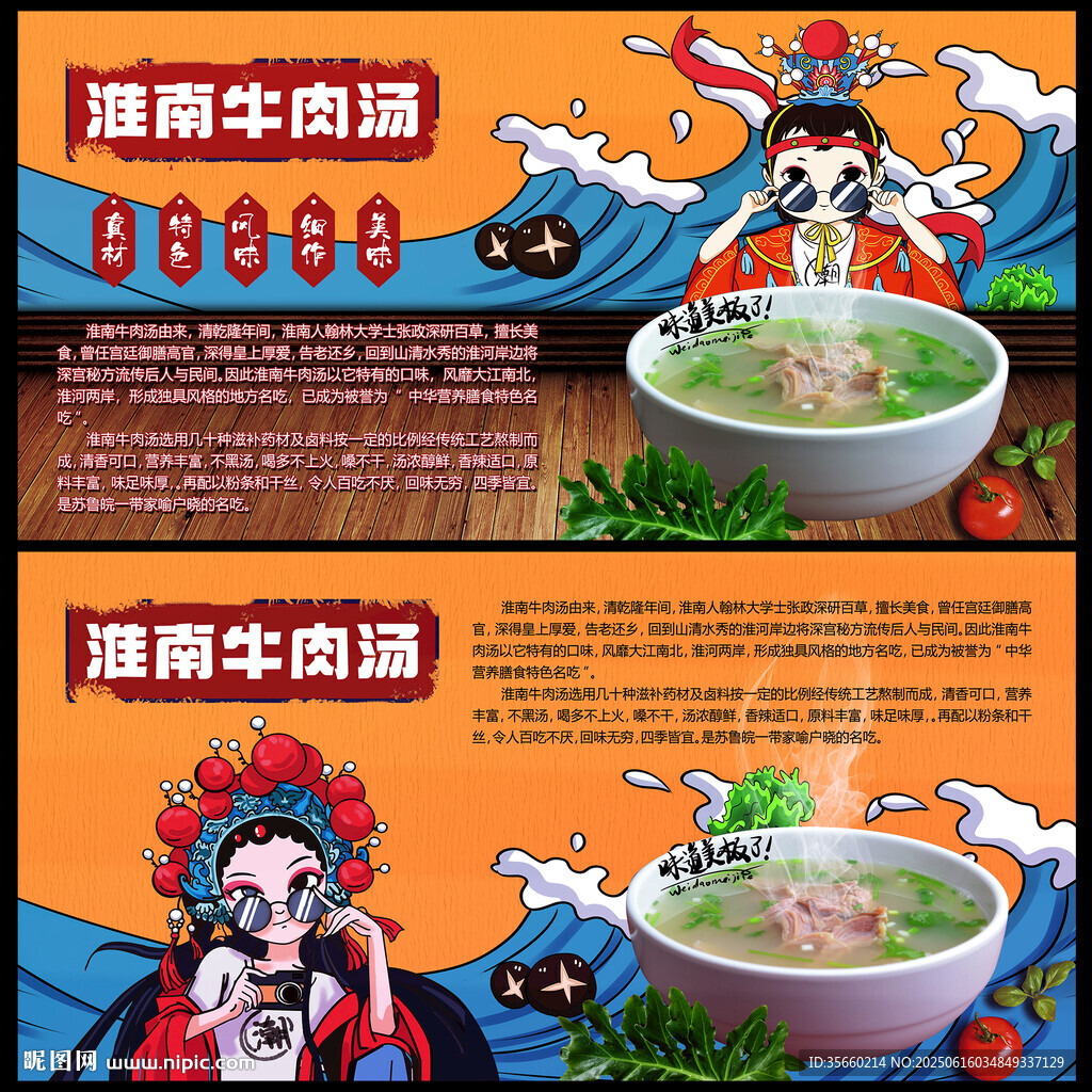 淮南牛肉湯