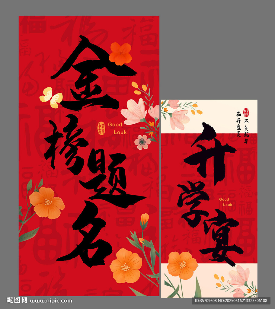 升學宴