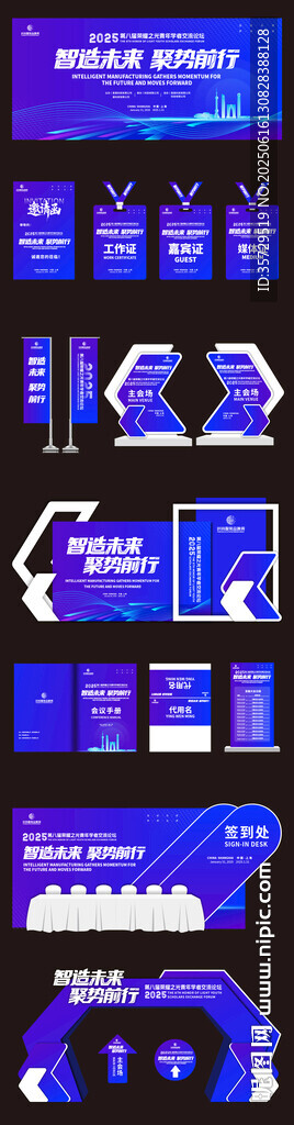 藍(lán)色科技會(huì)議美陳舞臺(tái)