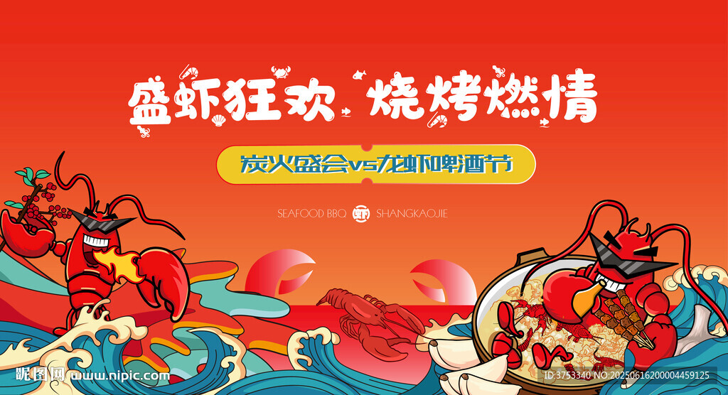 龍蝦啤酒燒烤活動