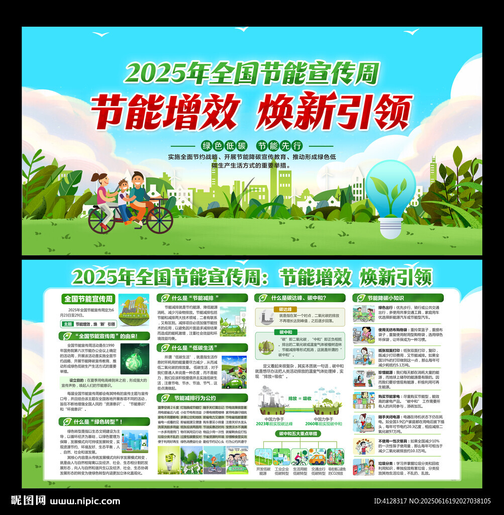 全國節(jié)能宣傳周