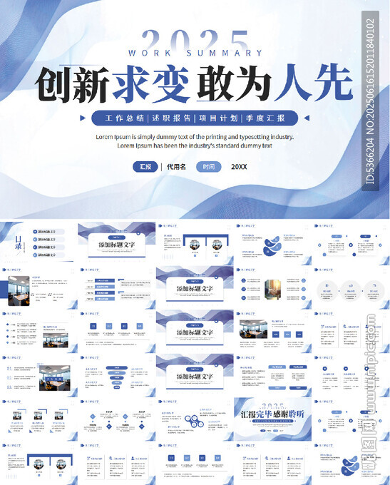 創新求變主題PPT模板