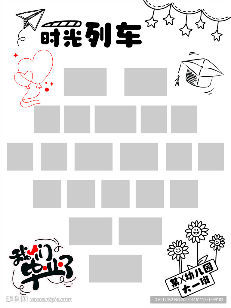 幼兒園畢業相框 展板