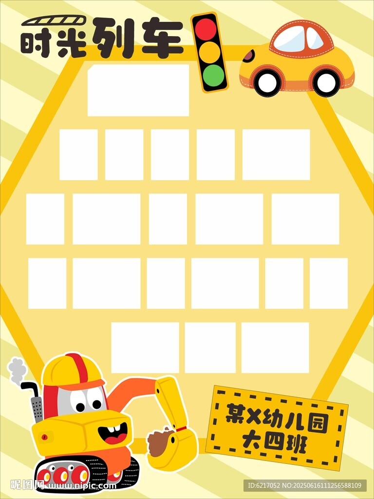 幼兒園畢業兒童交通主題展板