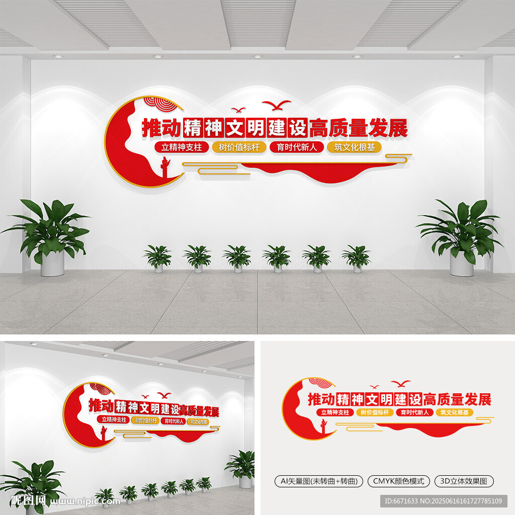 推動(dòng)精神文明建設(shè)高質(zhì)量發(fā)展