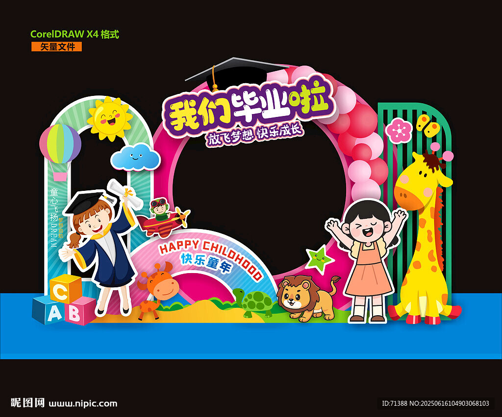 幼兒園畢業拍照框