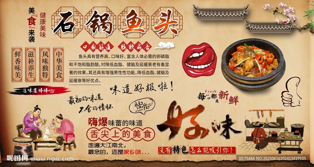 石鍋魚頭