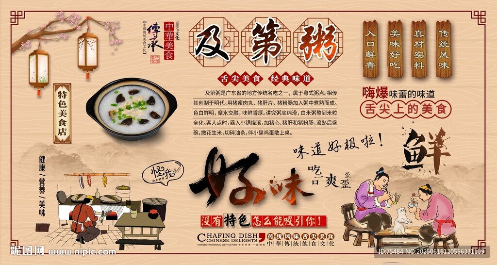 及第粥