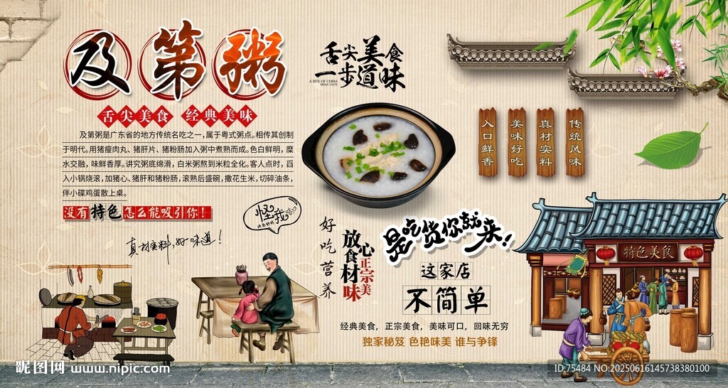 及第粥