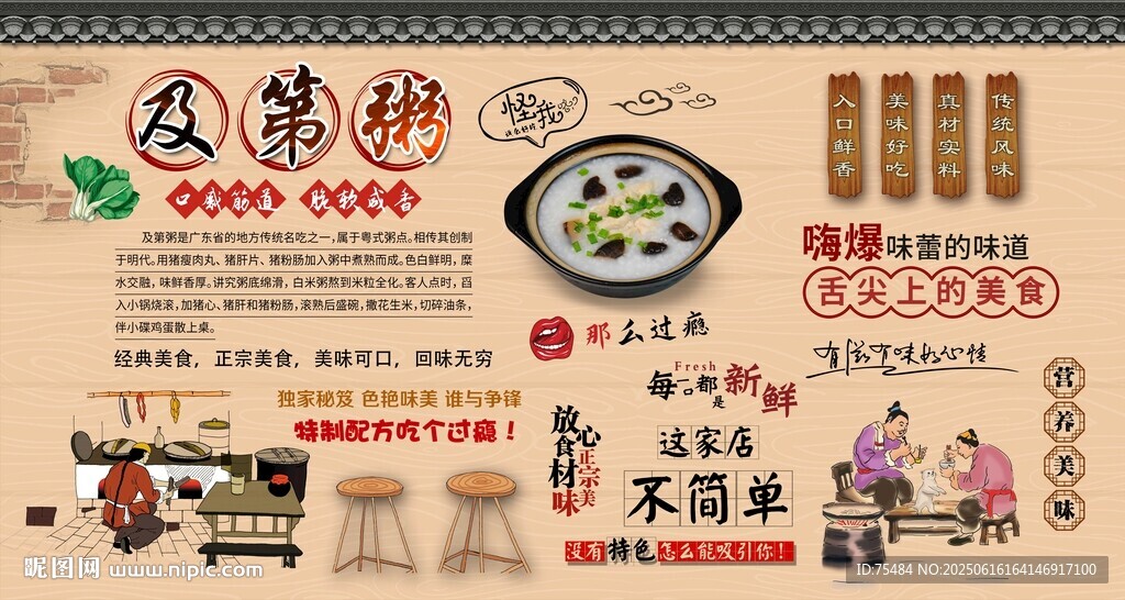 及第粥