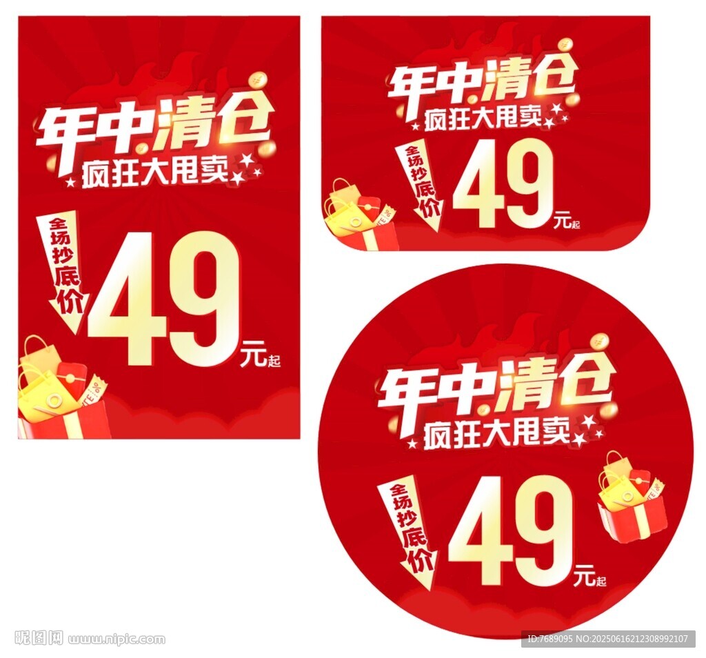 年中清倉