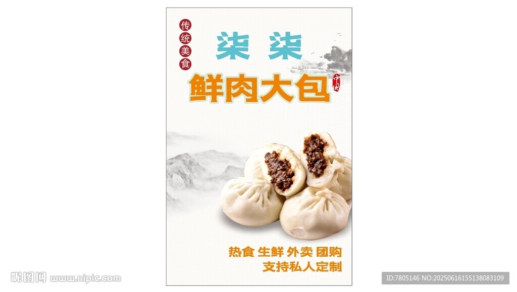 鮮肉大包燈箱