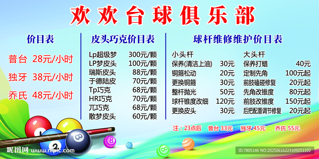 臺球俱樂部宣傳海報