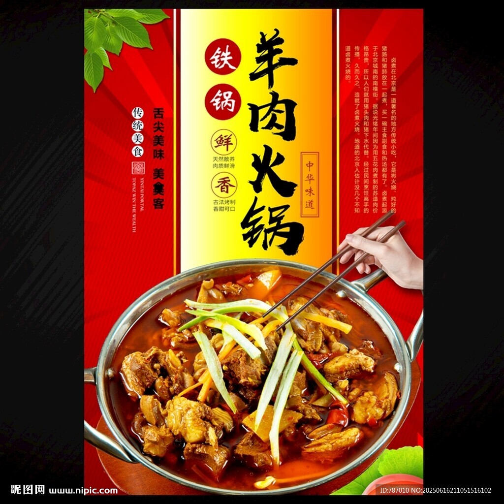 羊肉火鍋