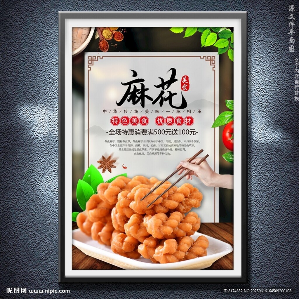麻花