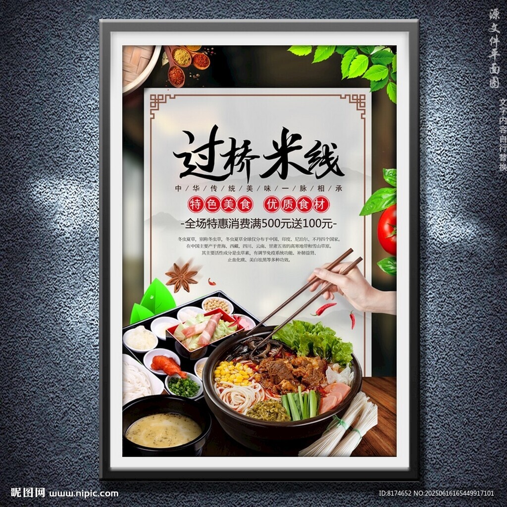 過橋米線