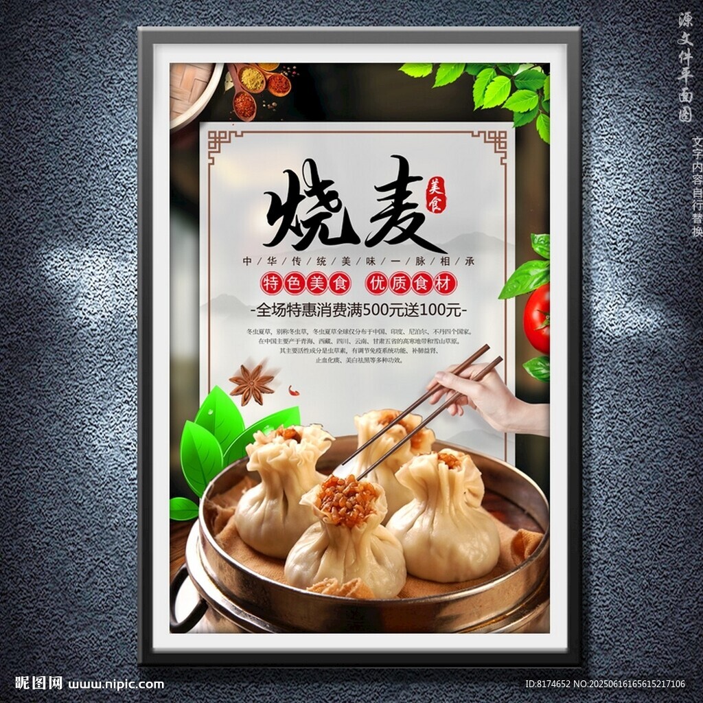 燒麥