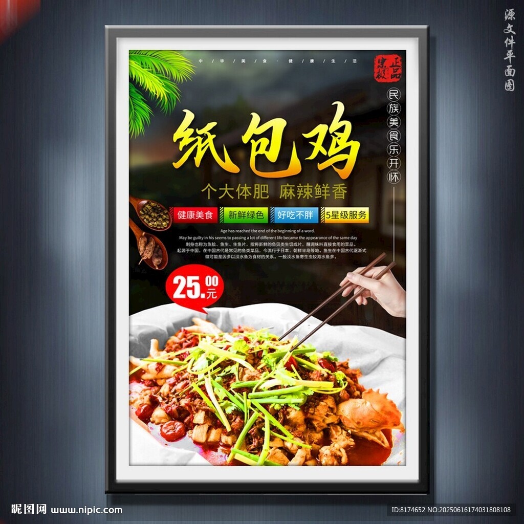 紙包雞