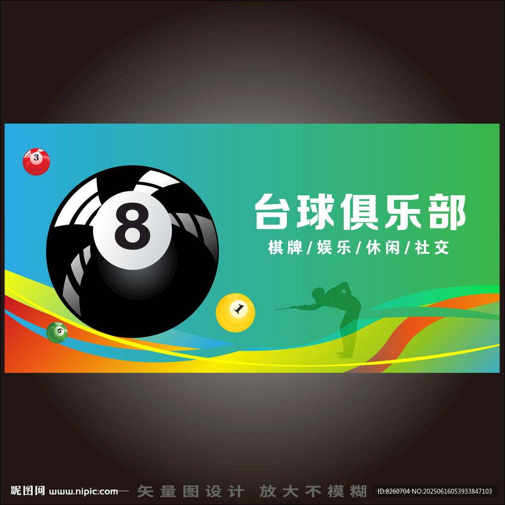 臺球俱樂部