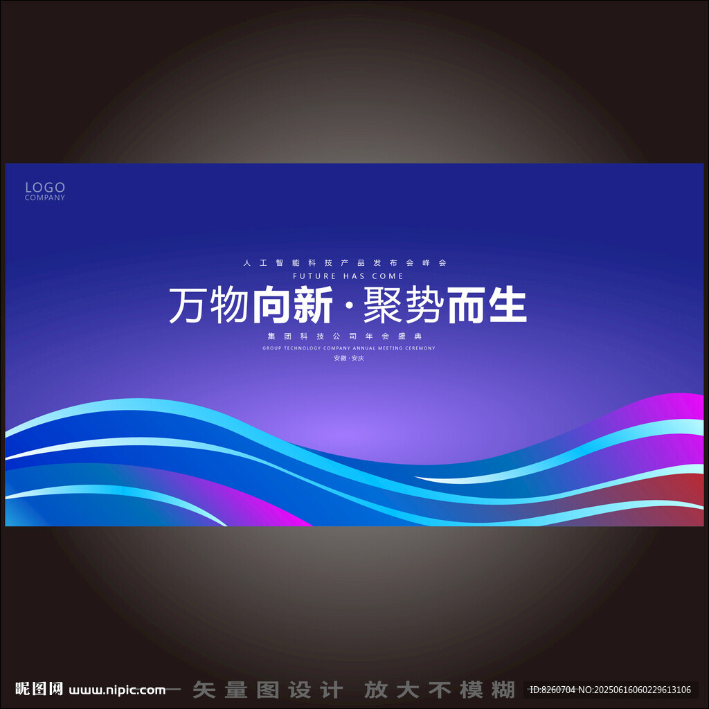 藍色科技論壇活動背景