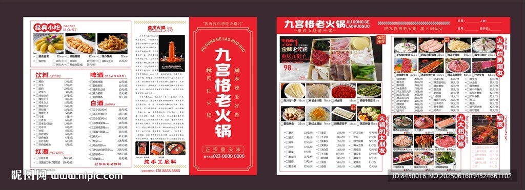 火鍋菜單