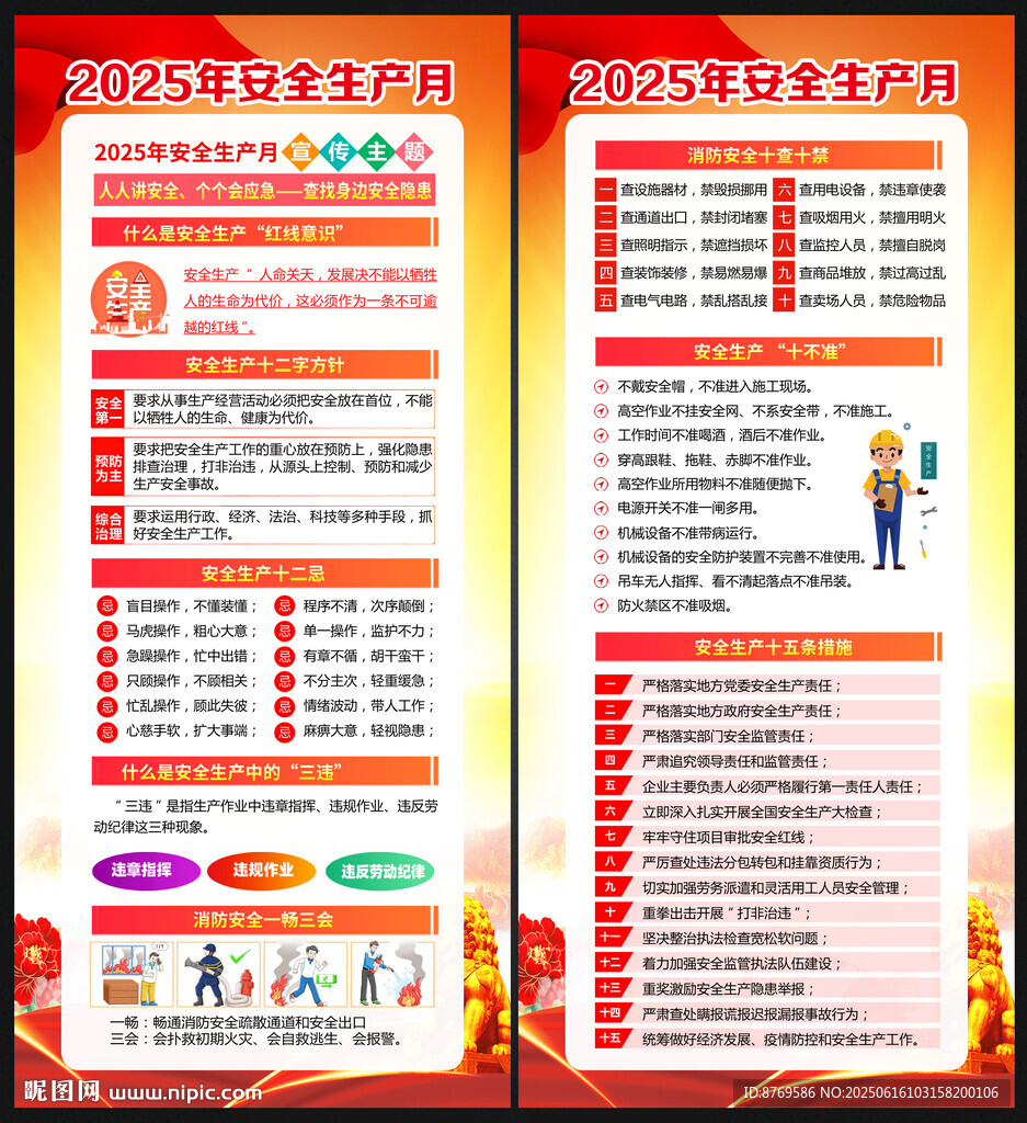 2025年安全生產月展架