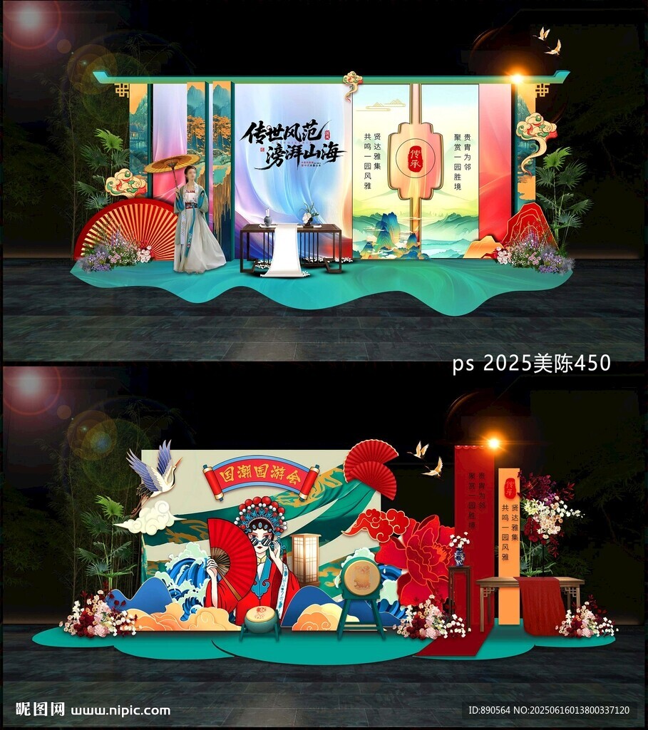 國風(fēng)美陳
