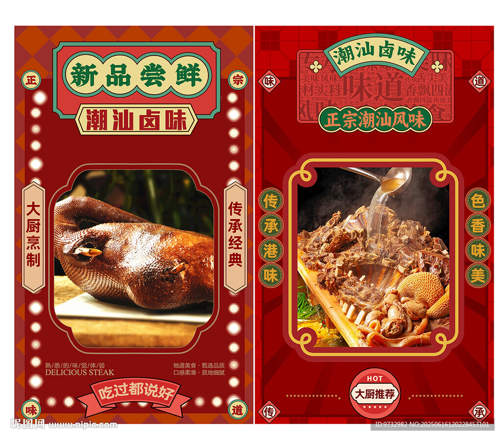 潮汕鹵味