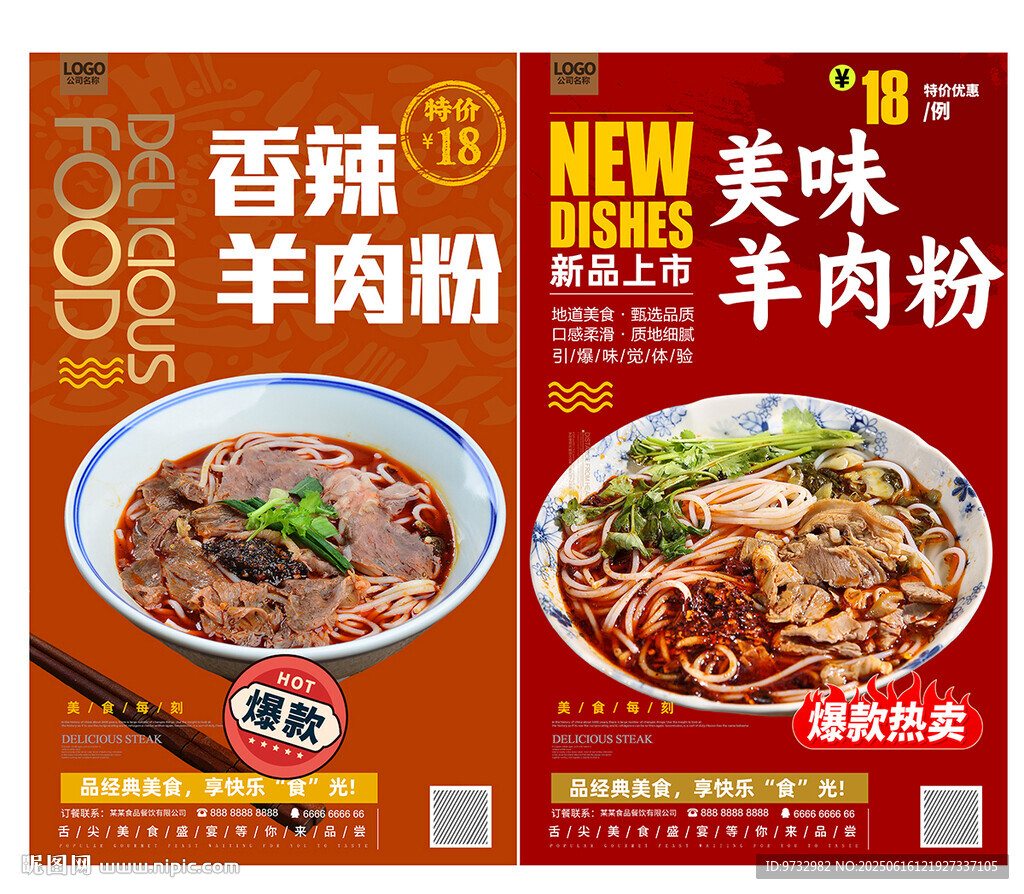 羊肉粉