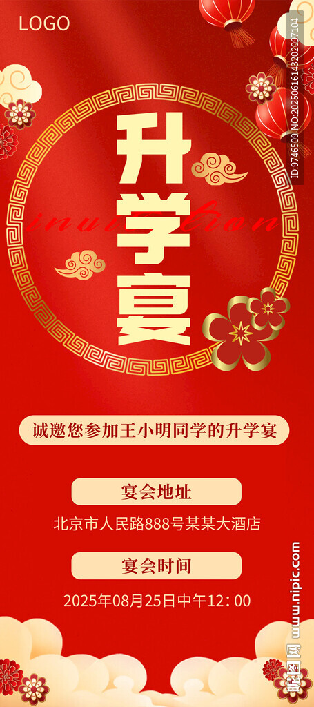 升學宴展架