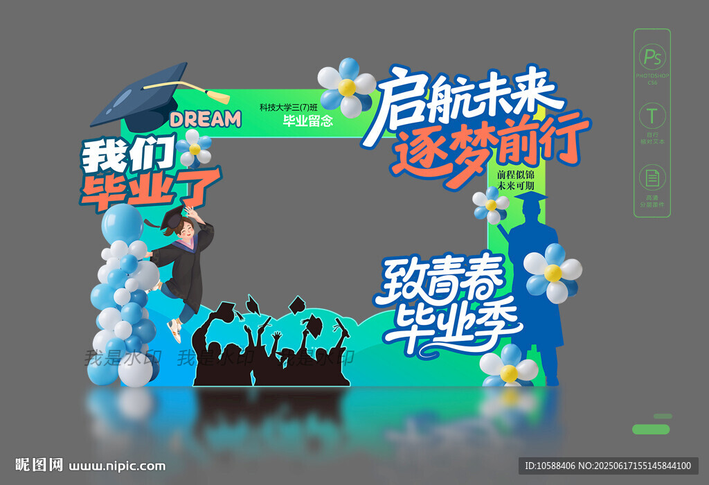畢業(yè)合影框