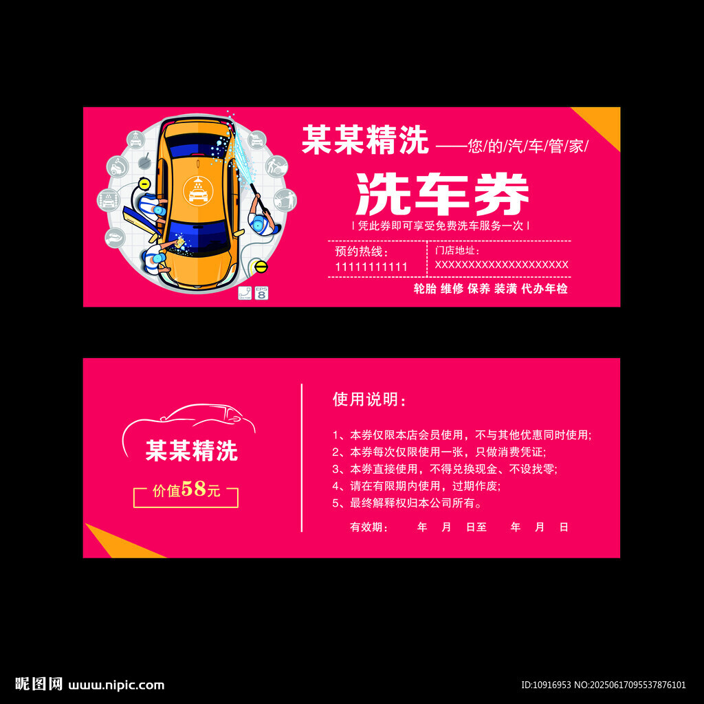 汽車美容洗車券 洗車券紅底