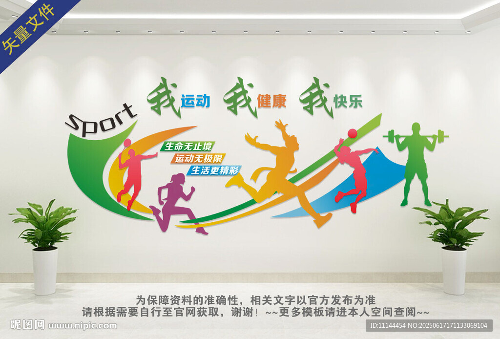 我運動 我健康 我快樂