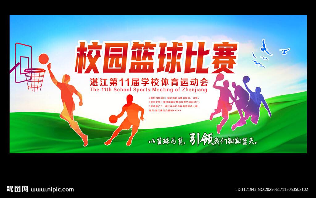 籃球比賽