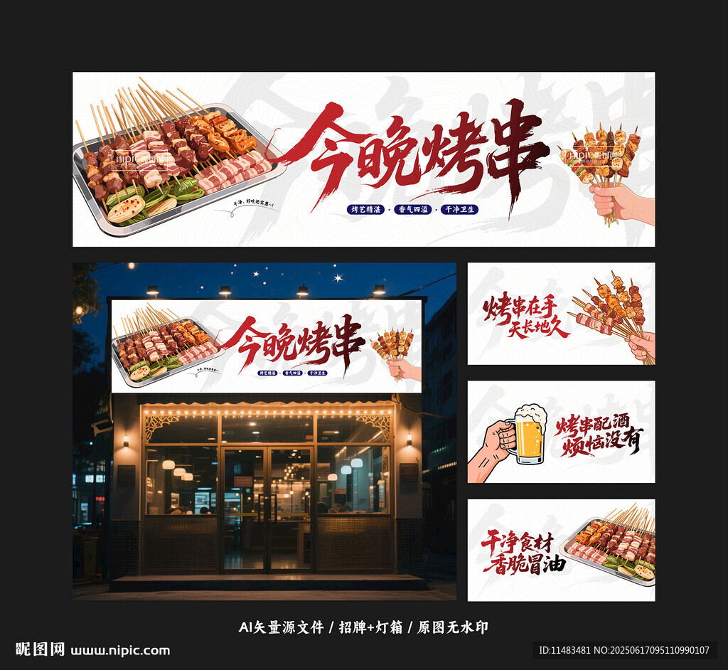 烤串門頭招牌