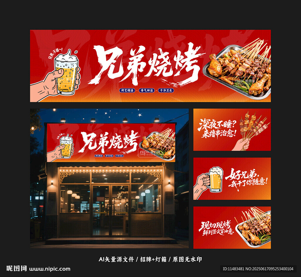 燒烤店門頭招牌