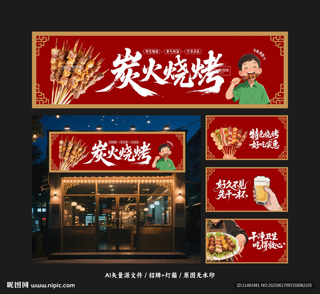 燒烤門頭招牌燈箱