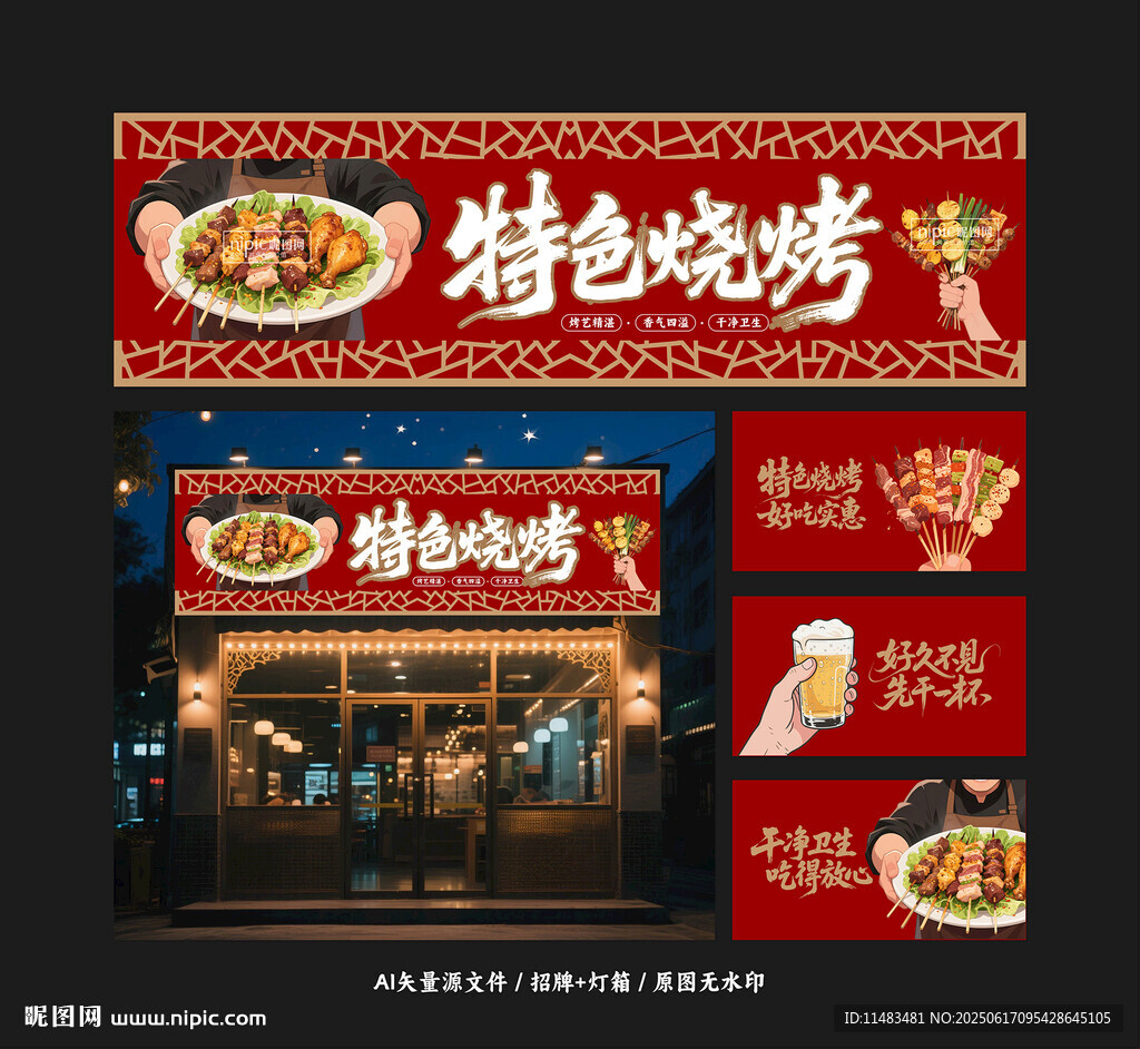 燒烤門頭