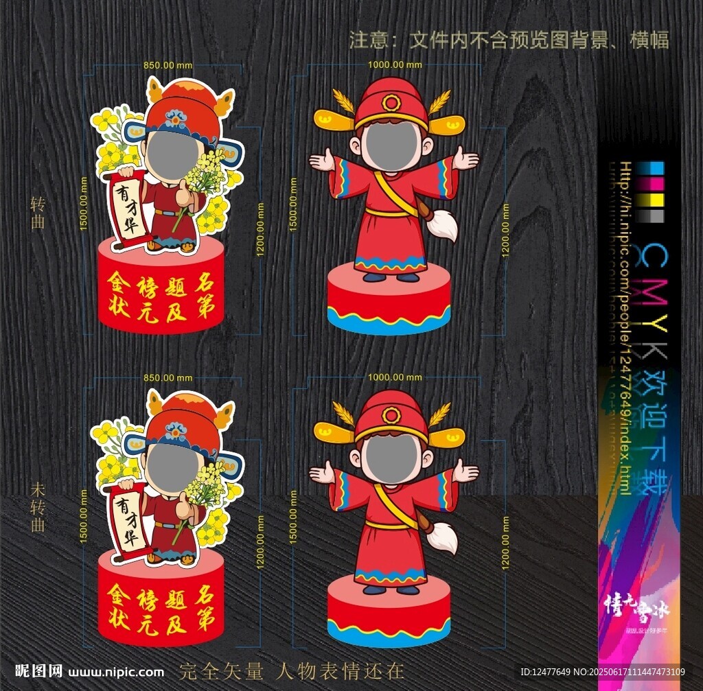 狀元拍照牌