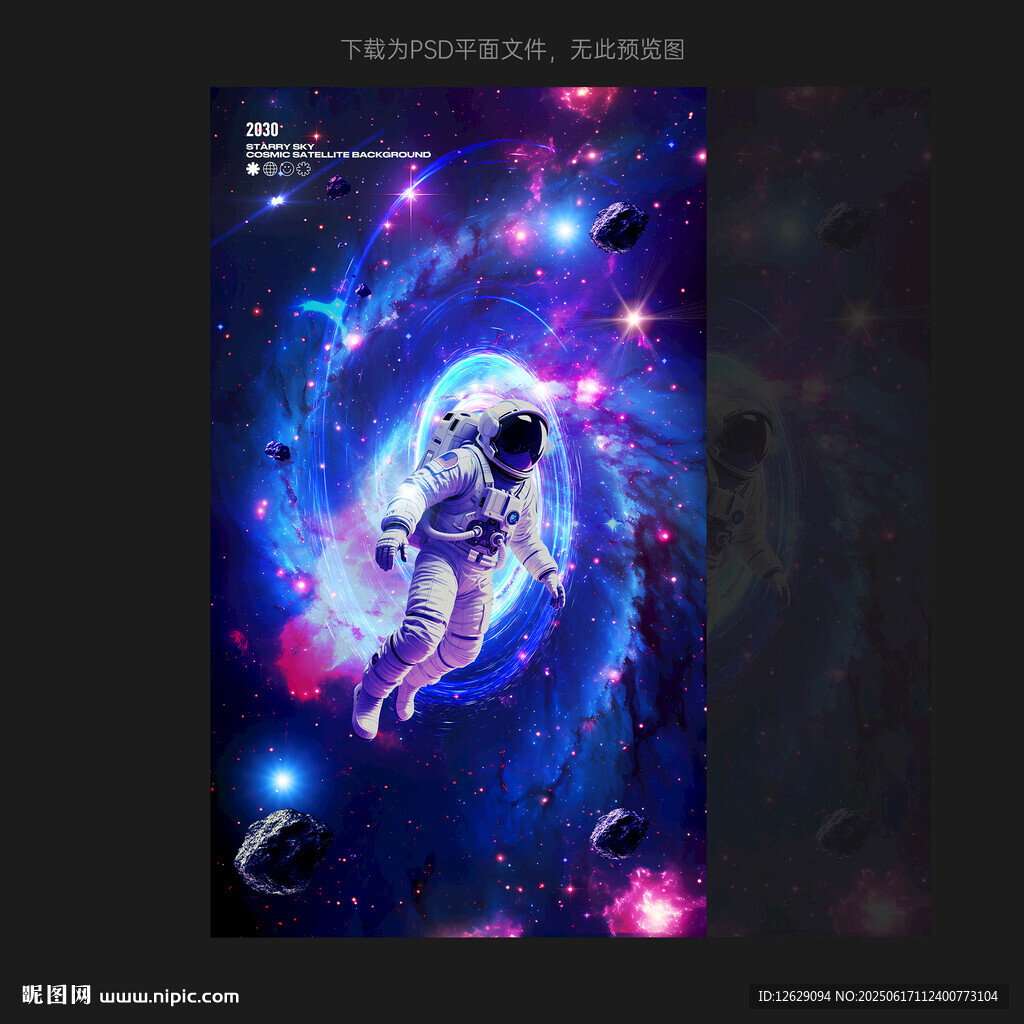 豎幅星空