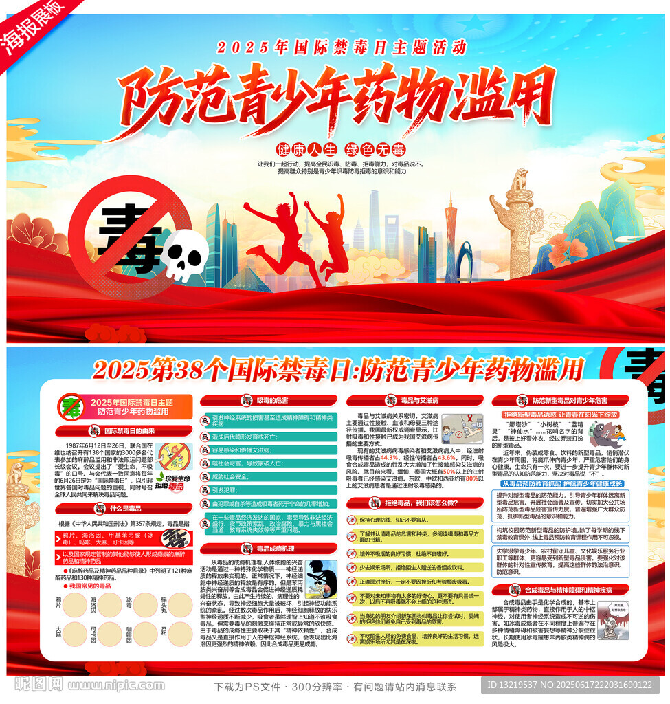 禁毒日