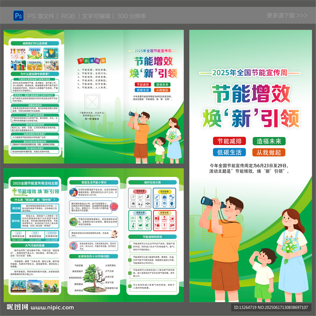 2025全國節能宣傳周三折頁