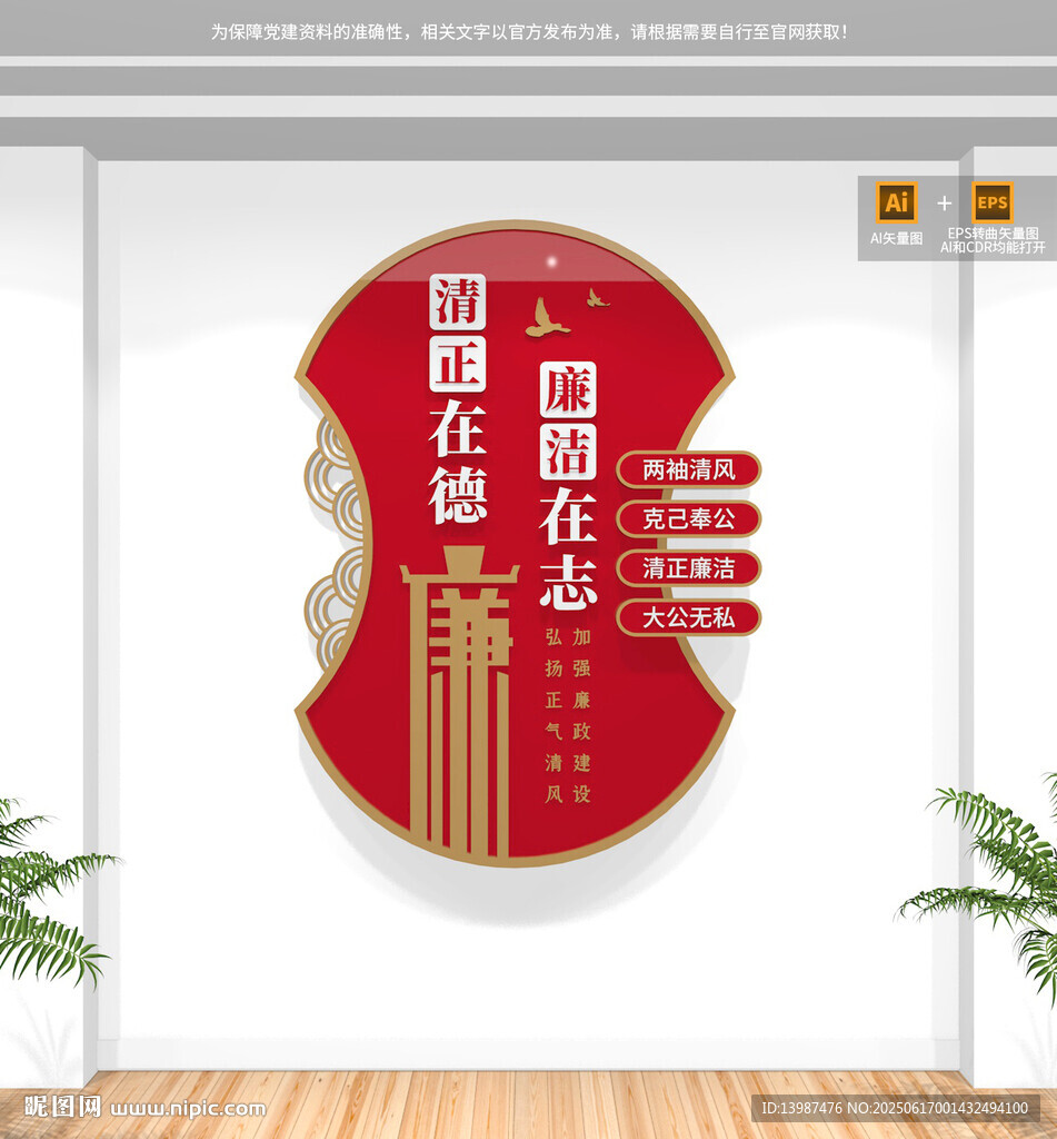 廉潔文化墻